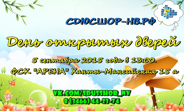 День открытых дверей