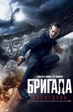 Бригада: Наследник (2012) Бригада: Наследник (2012)