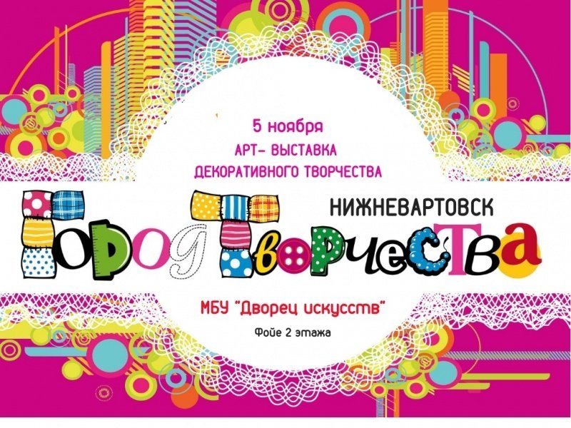 АРТ-Выставка «Город творчества» АРТ-Выставка «Город творчества»