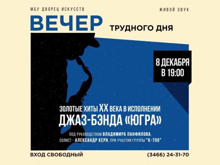 Концерт «Вечер трудного дня» Концерт «Вечер трудного дня»