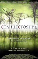 Солнцестояние (2008) Солнцестояние (2008)