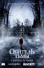 Обитель тьмы (2018)