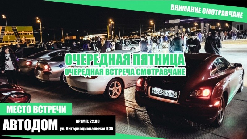 Встреча смартовчан