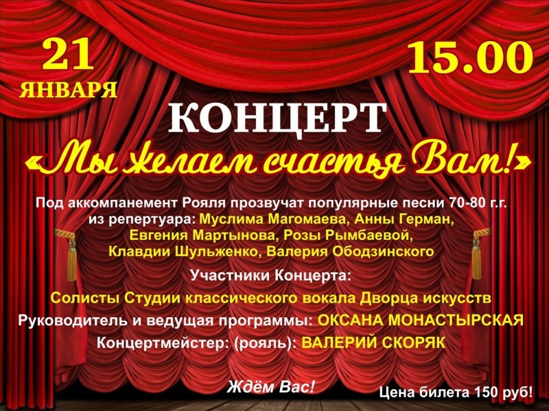 Мы желаем счастья вам