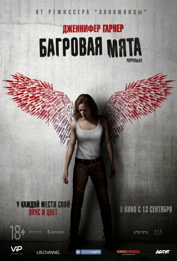 Багровая мята (2018) Багровая мята (2018)