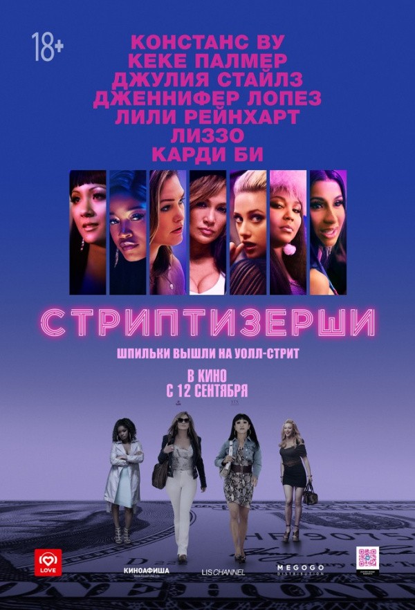 Стриптизерши (2019)