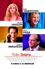 Как знать (2010)