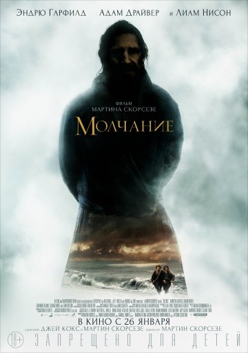 Молчание (2016) Молчание (2016)