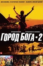 Город Бога 2 (2007)