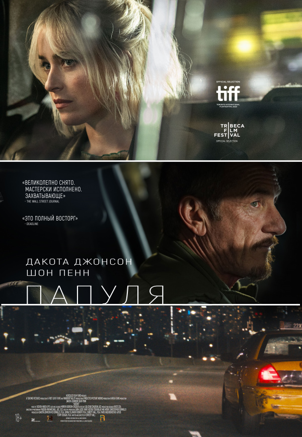 Папуля (2024) Папуля (2024)