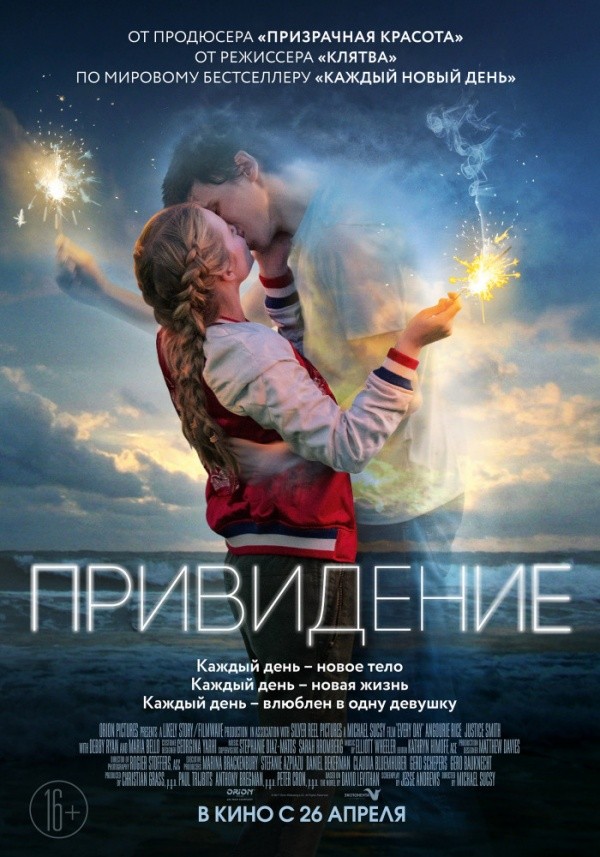 Привидение (2018) Привидение (2018)