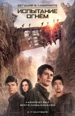 Бегущий в лабиринте: Испытание огнем (2015)
