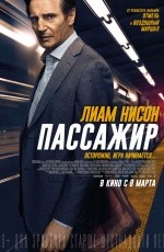 Пассажир (2018) Пассажир (2018)