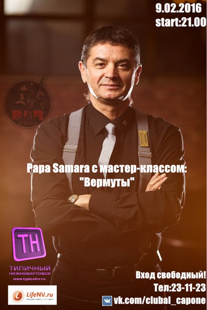 Papa Samara c мастер-классом «Вермуты» Papa Samara c мастер-классом «Вермуты»