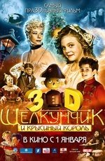 Щелкунчик и Крысиный король (2010) Щелкунчик и Крысиный король (2010)