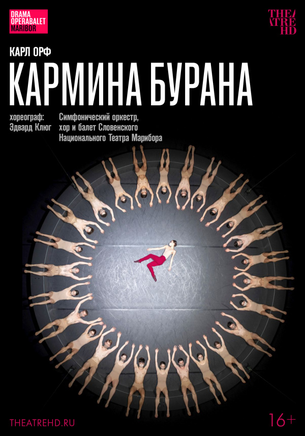 TheatreHD: Эдвард Клюг. Кармина Бурана (2024)