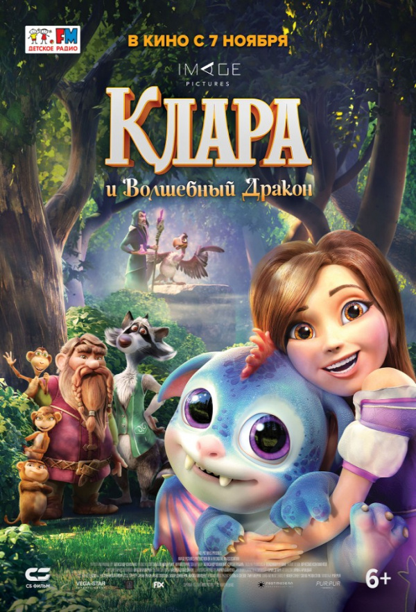 Клара и волшебный дракон (2019)