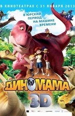 Диномама (2012)