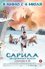 Сарила: Затерянная земля (2013)