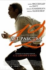 12 лет рабства (2013) 12 лет рабства (2013)