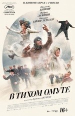 В тихом омуте (2016) В тихом омуте (2016)