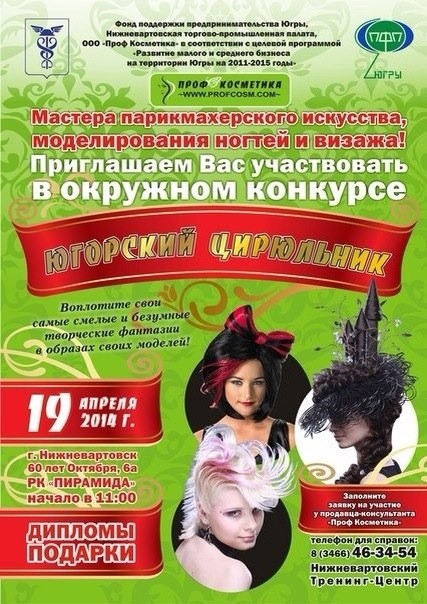 Самотлорский цирюльник – 2014