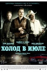 Холод в июле (2014) Холод в июле (2014)