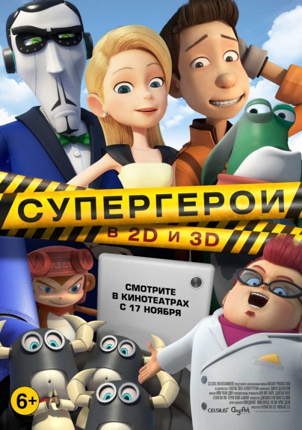 Супергерои (2016) Супергерои (2016)
