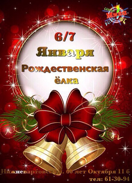 Рождественская елка Рождественская елка
