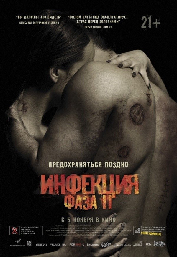 Инфекция: Фаза II (2015) Инфекция: Фаза II (2015)