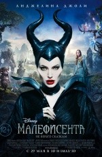 Малефисента (2014) Малефисента (2014)