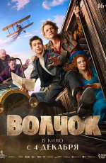 Волчок (2025) Волчок (2025)