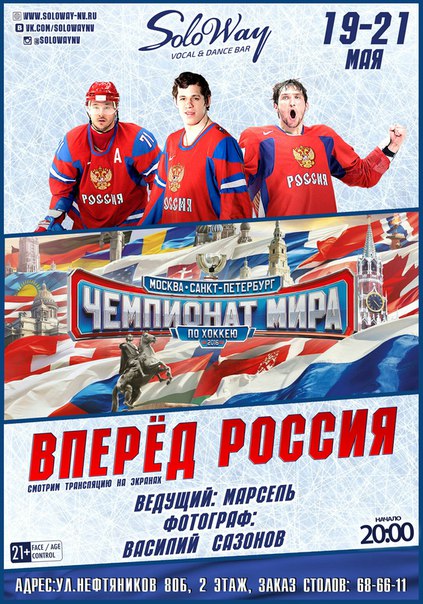 Вперед Россия!