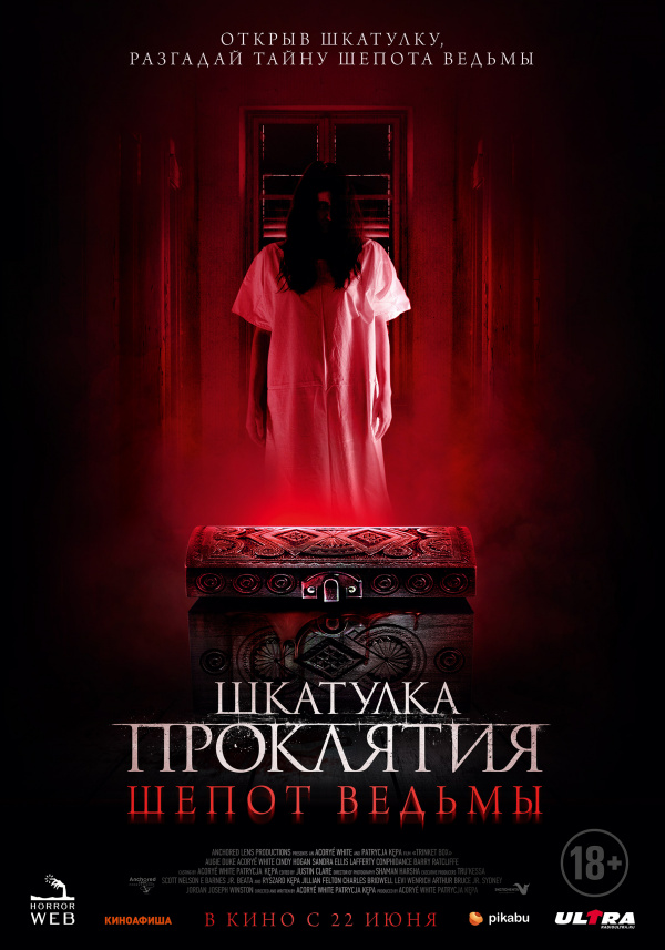 Шкатулка проклятия. Шепот ведьмы (2023) Шкатулка проклятия. Шепот ведьмы (2023)