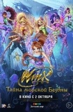 Winx Club: Тайна морской бездны (2014)