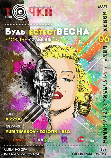 Будь естестВесна Будь естестВесна