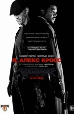 Я, Алекс Кросс (2012) Я, Алекс Кросс (2012)