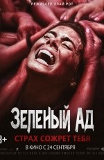 Зеленый ад (2013)