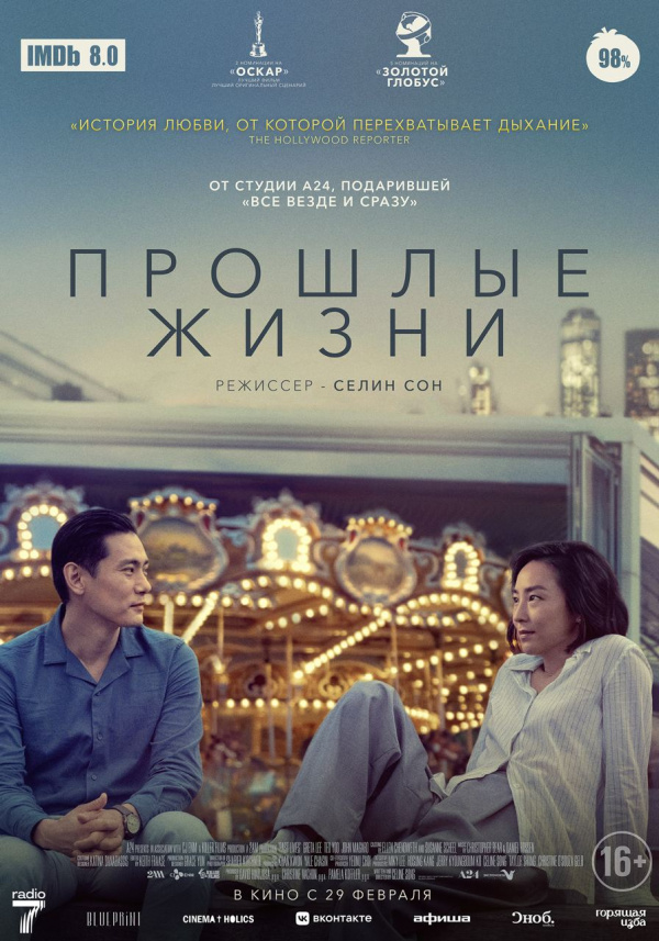 Прошлые жизни (2024) Прошлые жизни (2024)