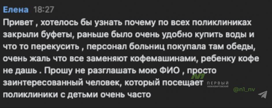 В детских поликлиниках Нижневартовска перестали работать буфеты