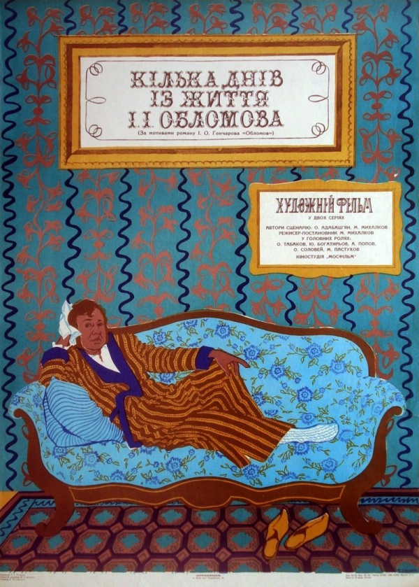 Несколько дней из жизни И.И.Обломова (1980) Несколько дней из жизни И.И.Обломова (1980)