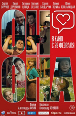 Он + Она (2024)