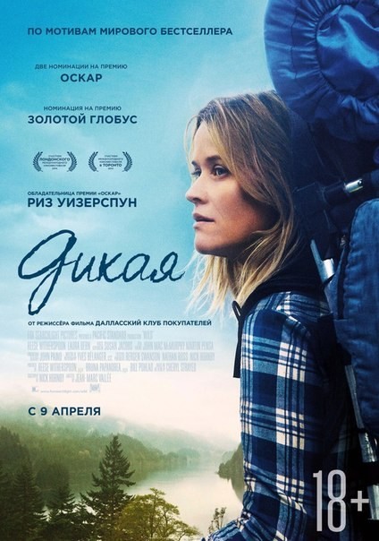 Дикая (2014) Дикая (2014)