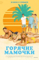 Горячие мамочки (2018) Горячие мамочки (2018)