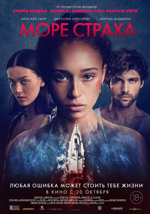 Море страха (2022) Море страха (2022)