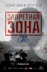Запретная зона (2015)