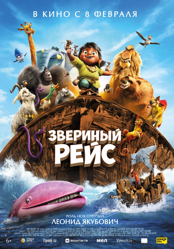 Звериный рейс (2024) Звериный рейс (2024)