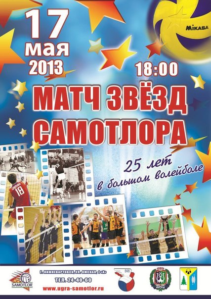 Матч звезд Самотлора