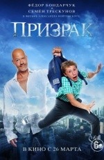 Призрак (2015) Призрак (2015)