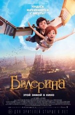 Балерина (2016)